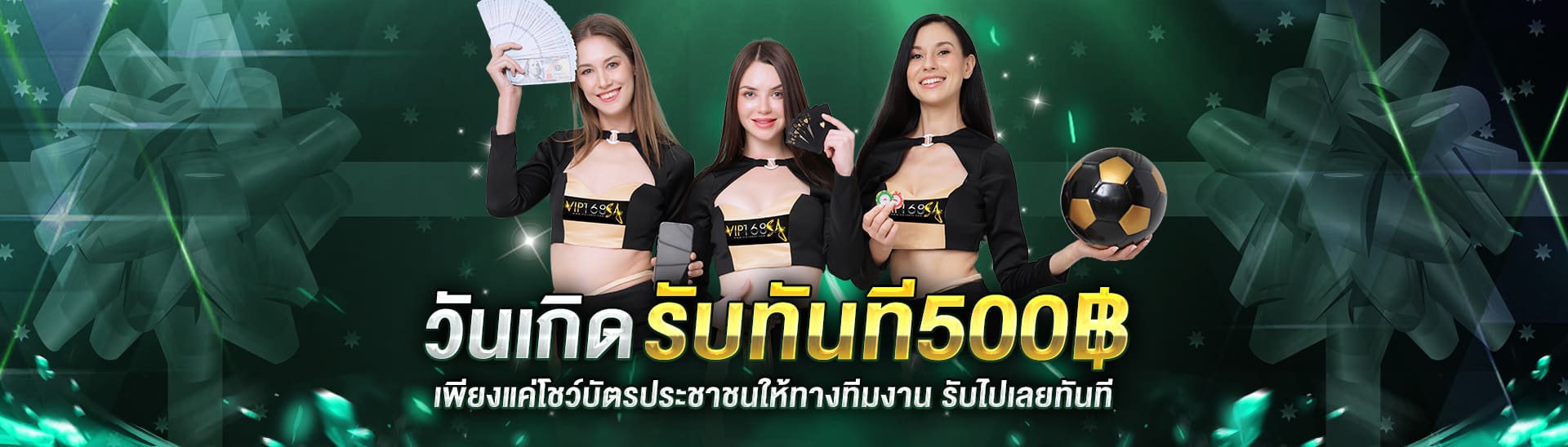 vip168sa-วันเกิด