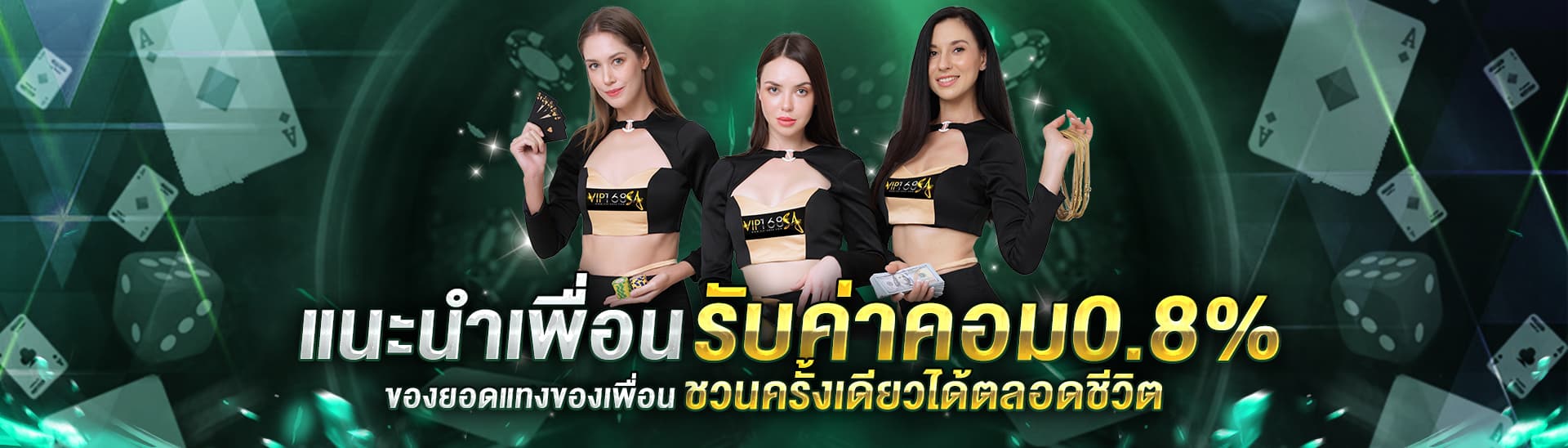 vip168sa-แนะนำเพื่อน